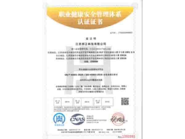 职业健康安全管理