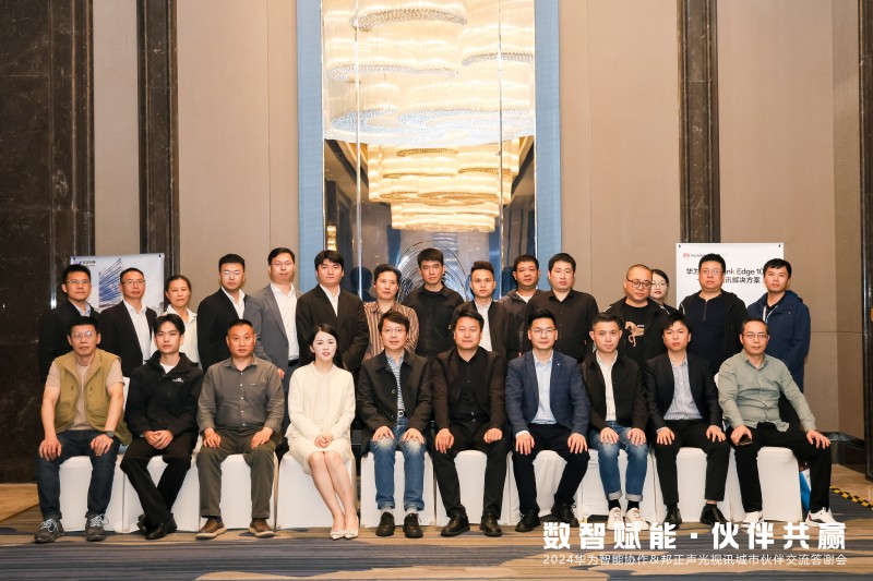 数智赋能 伙伴共赢·上饶站｜2024华为&邦正城市伙伴交流答谢会圆满落幕
