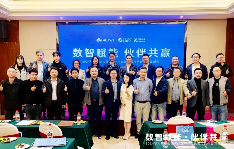数智赋能 伙伴共赢·萍乡站｜2024华为&邦正城市伙伴交流答谢会圆满落幕