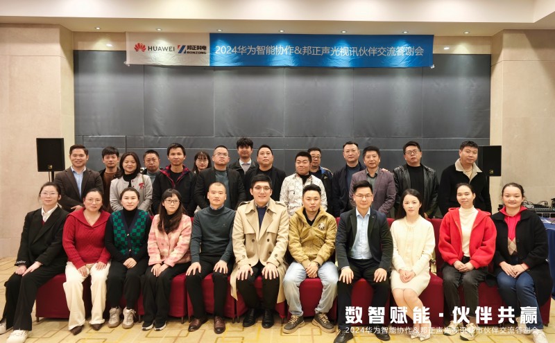 数智赋能 伙伴共赢·宜春站｜2024华为&邦正城市伙伴交流答谢会圆满落幕