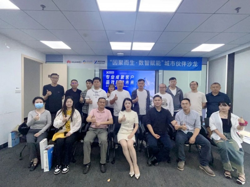 因聚而生 数智赋能·九江站｜华为智能协作视频会议&邦正声光电视讯城市伙伴沙龙圆满落幕