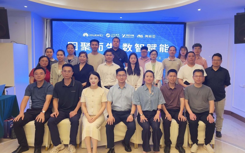 中国·宜春站 | “因聚而生 数智赋能”华为、邦正、奥威亚等数智品牌城市伙伴沙龙圆满落幕