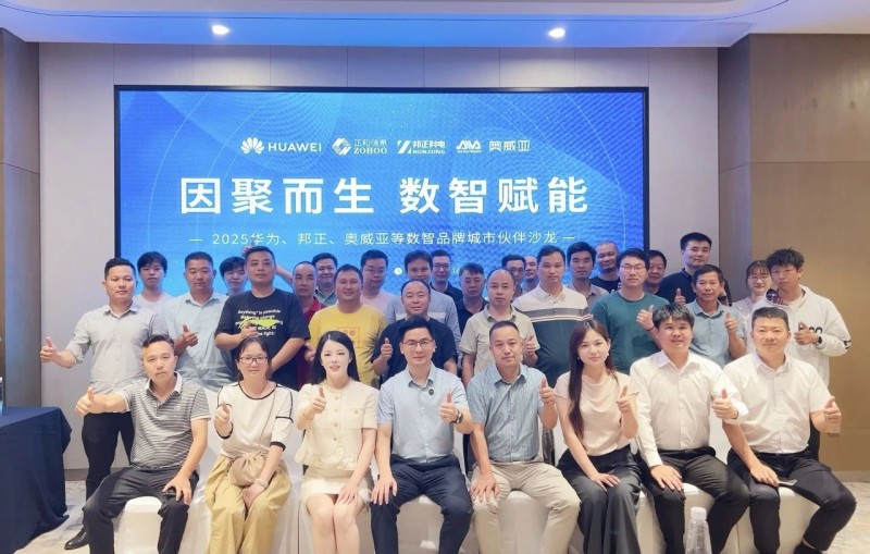中国·吉安站 | “因聚而生 数智赋能”华为、邦正、奥威亚等数智品牌城市伙伴沙龙圆满落幕