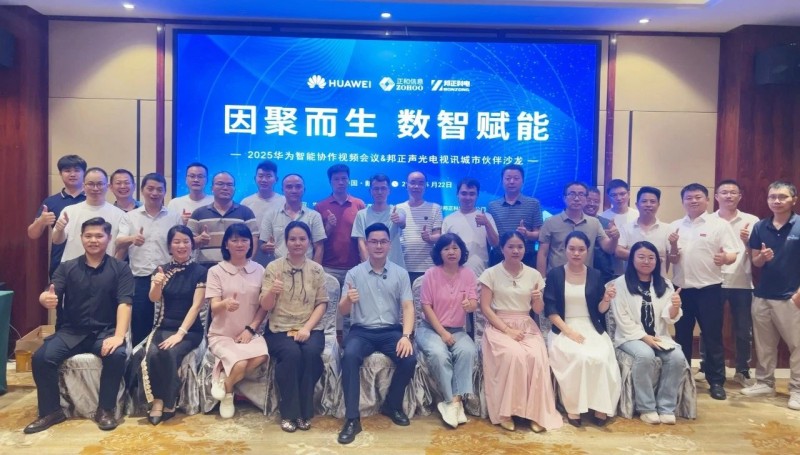 中国·新余站 | “因聚而生 数智赋能”华为智能协作视频会议&邦正声光电视讯城市伙伴沙龙圆满落幕