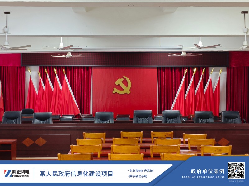 智慧政务·数智赋能 | BONZONG邦正科电赋能上饶某政府单位数字化转型