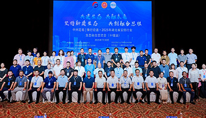 共建生态 共融未来 坚持新质生态共创融合思维·2025年（中国·十堰）湖北省安防行业 生态融合交流会