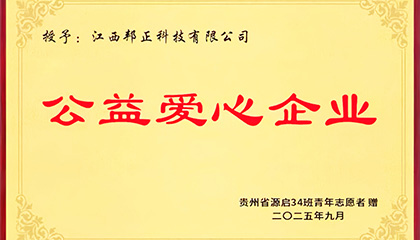 致敬爱心，传递温暖丨BONZONG邦正科电让爱与责任同行！