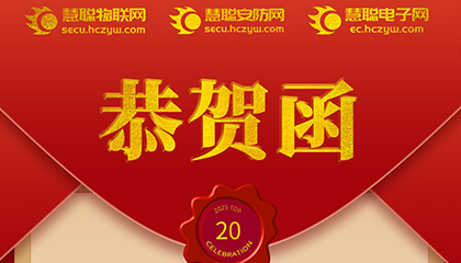 热烈祝贺江西邦正科技有限公司荣膺物联网感知层核心技术突破奖20强！智能安防标杆品牌奖40强！